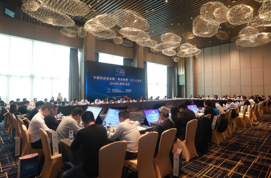威尼斯wns8885556资源受邀出席中国供应链金融(商业保理)五十人论坛